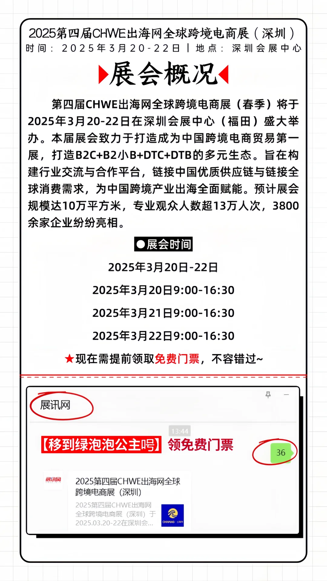 出海网全球跨境电商展❗免费门票开抢啦?