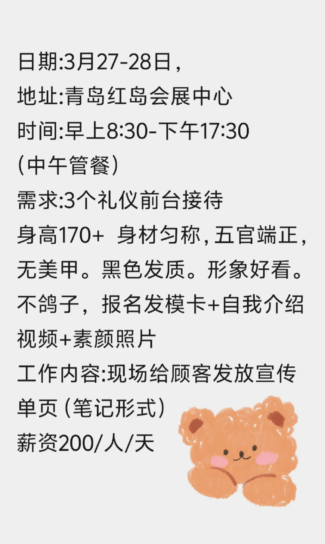 青岛红岛会展礼仪200一天