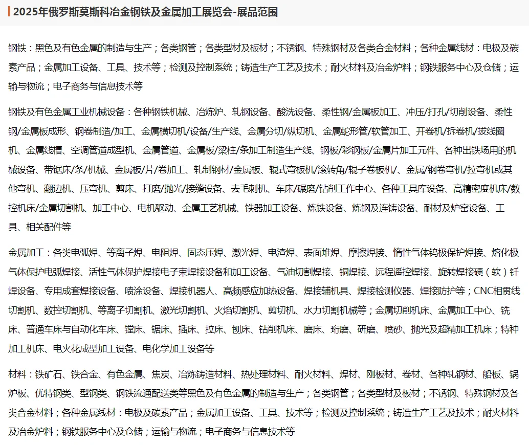 2025年俄罗斯莫斯科冶金钢铁及金属加工展