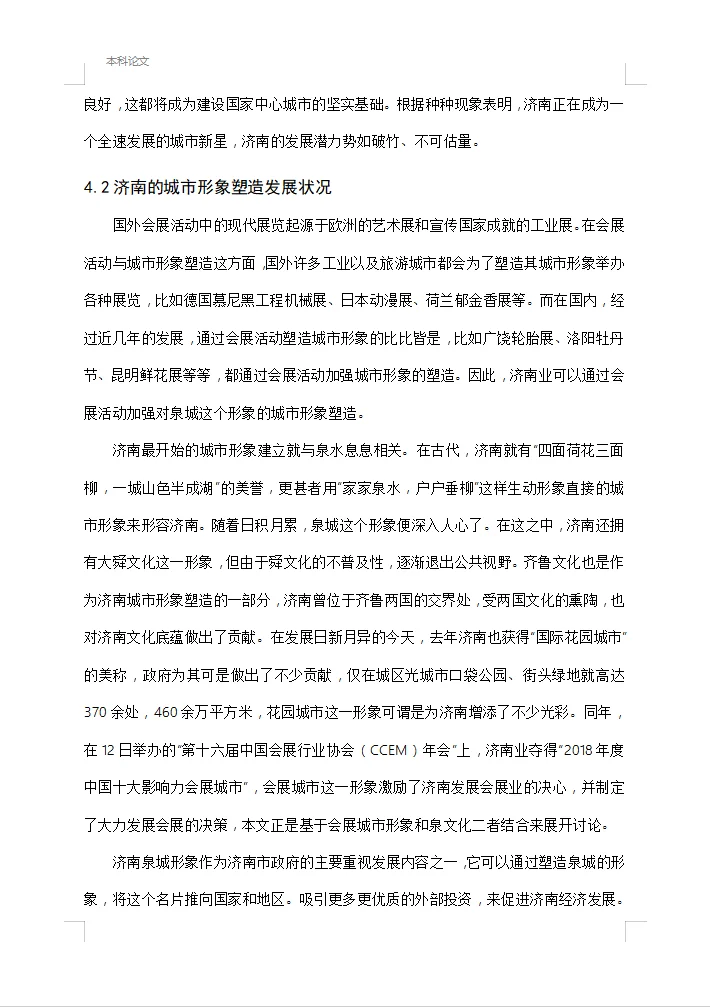 会展经济与管理专业毕业论文范文模板分享