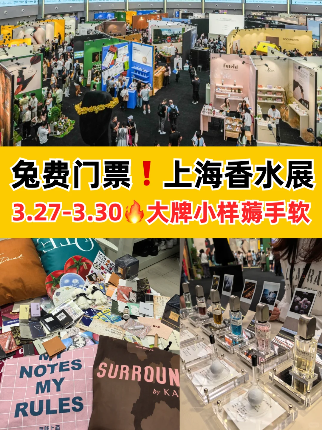 上海香水展薅羊毛攻略?兔费门票领取中