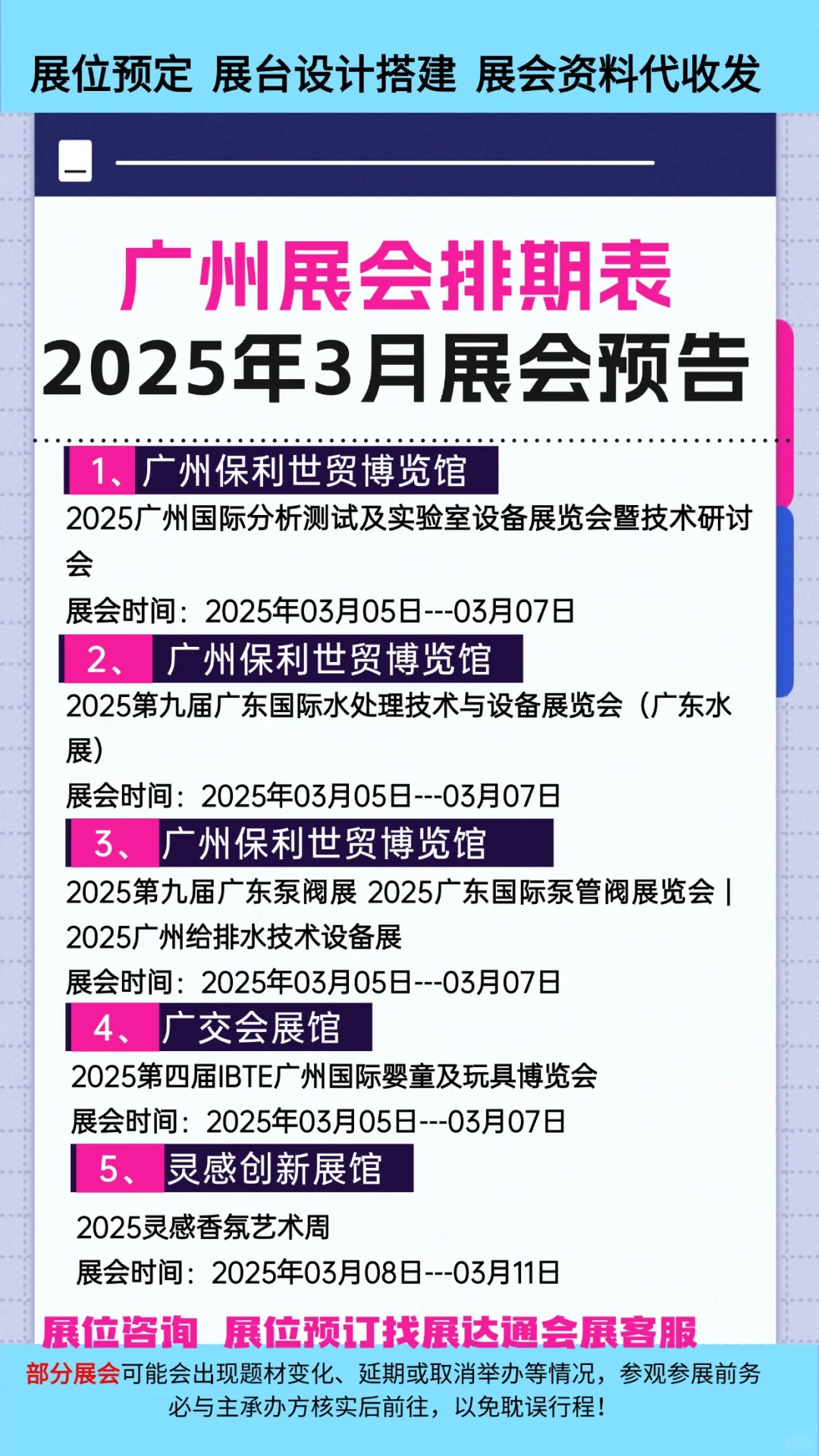 2025年广州3月展会排期预告?