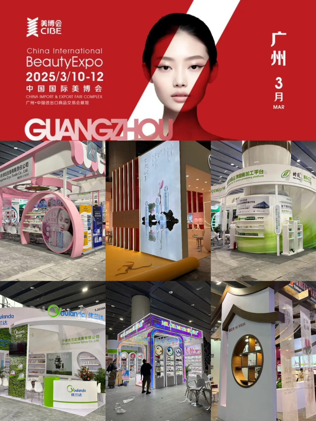 2025广州美博会 | 直击搭建现场