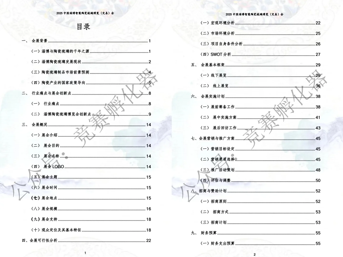 商挑 | 文旅会展 | 会展项目策划 国一作品