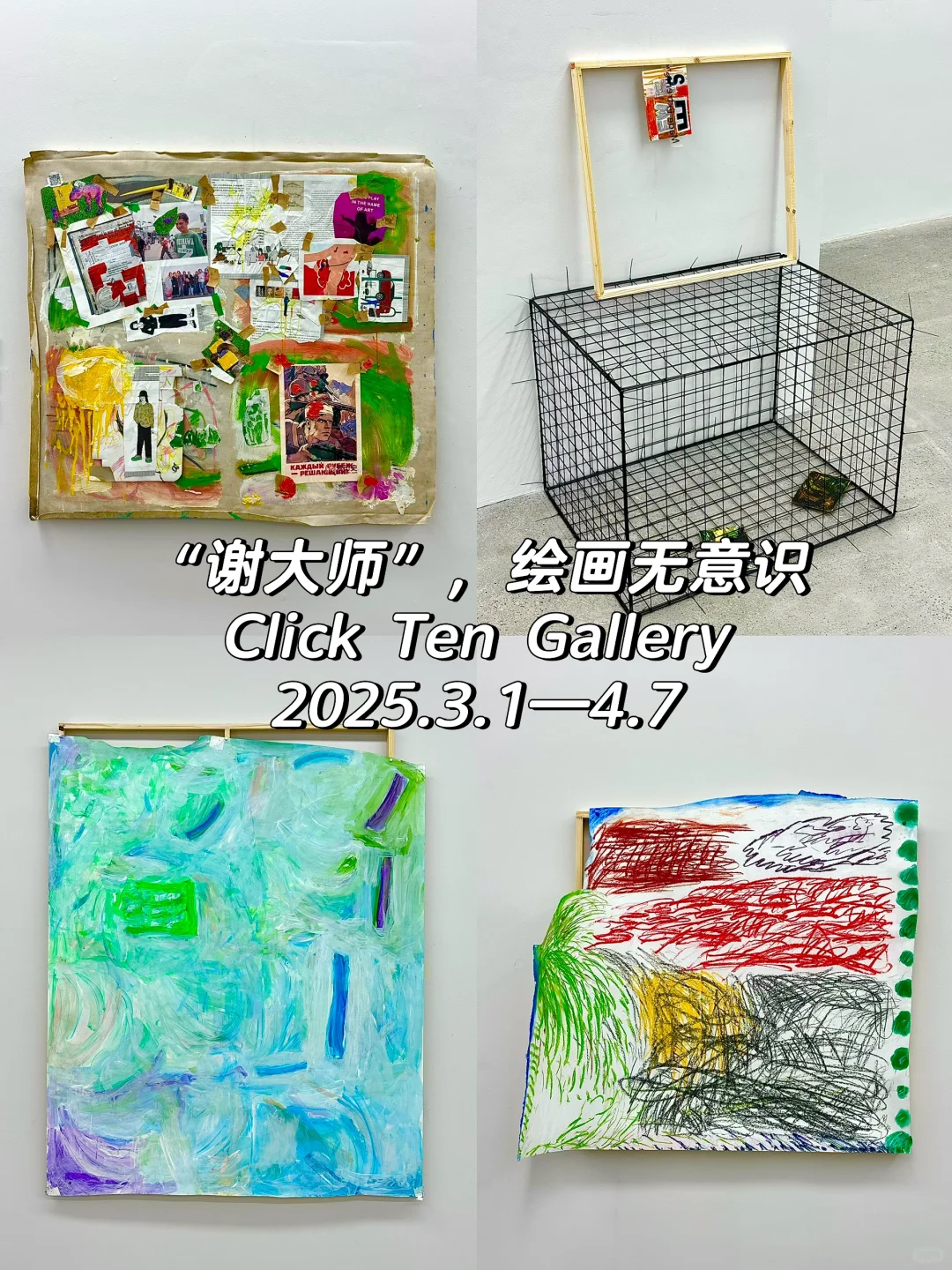 按时交作业❗️798艺术区3月免费展（合集）?️