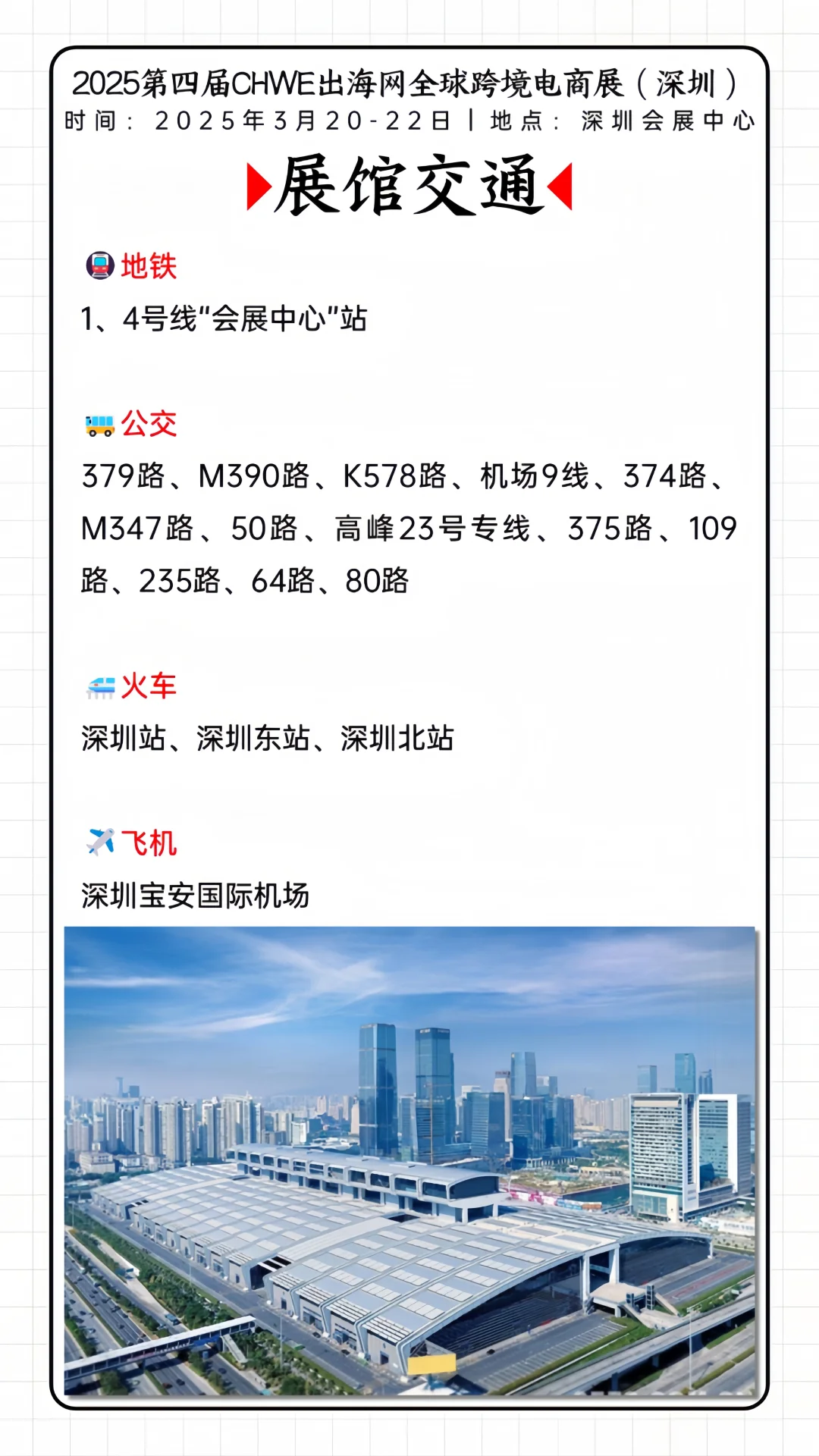 出海网全球跨境电商展❗免费门票开抢啦?