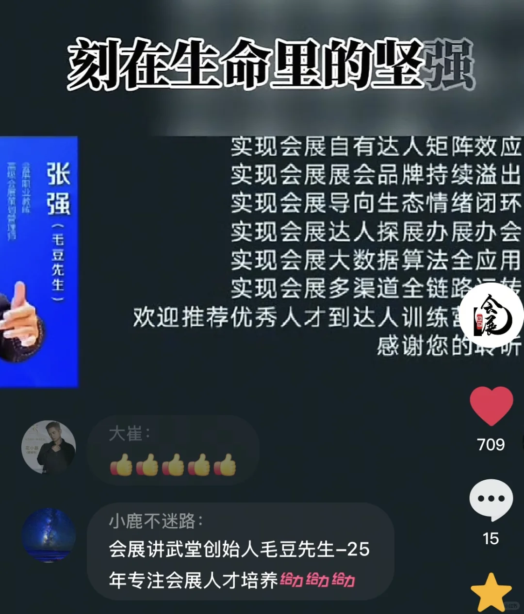 会展九客营销毛豆先生