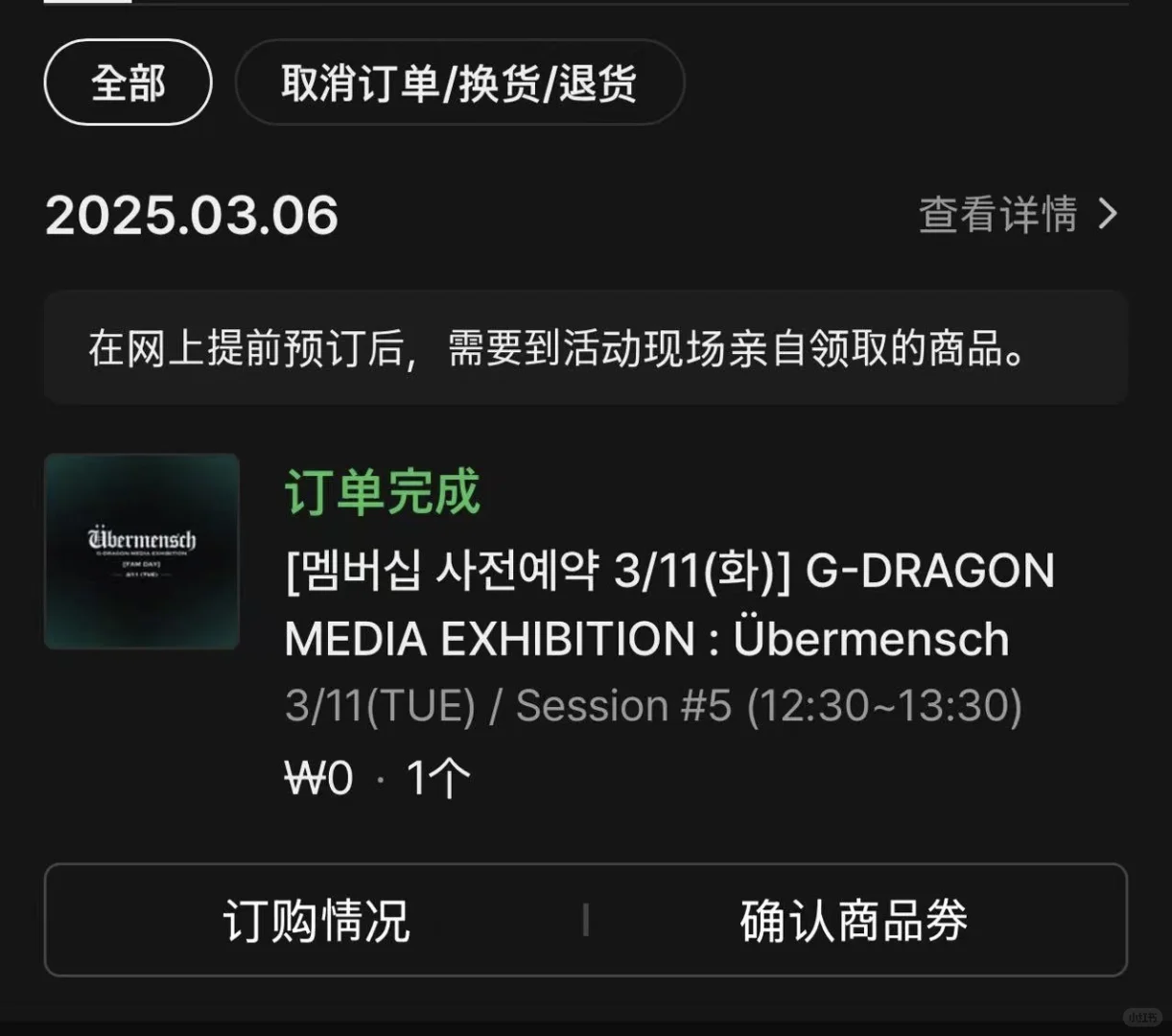 权志龙展览会 ?带