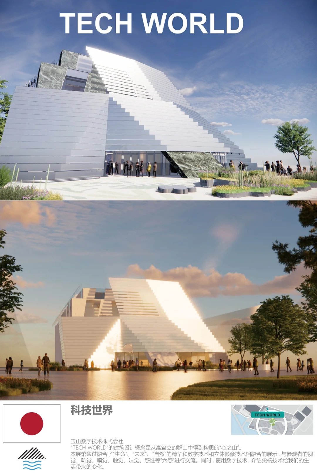 大阪世博会2025：日本官方+民间展馆汇总