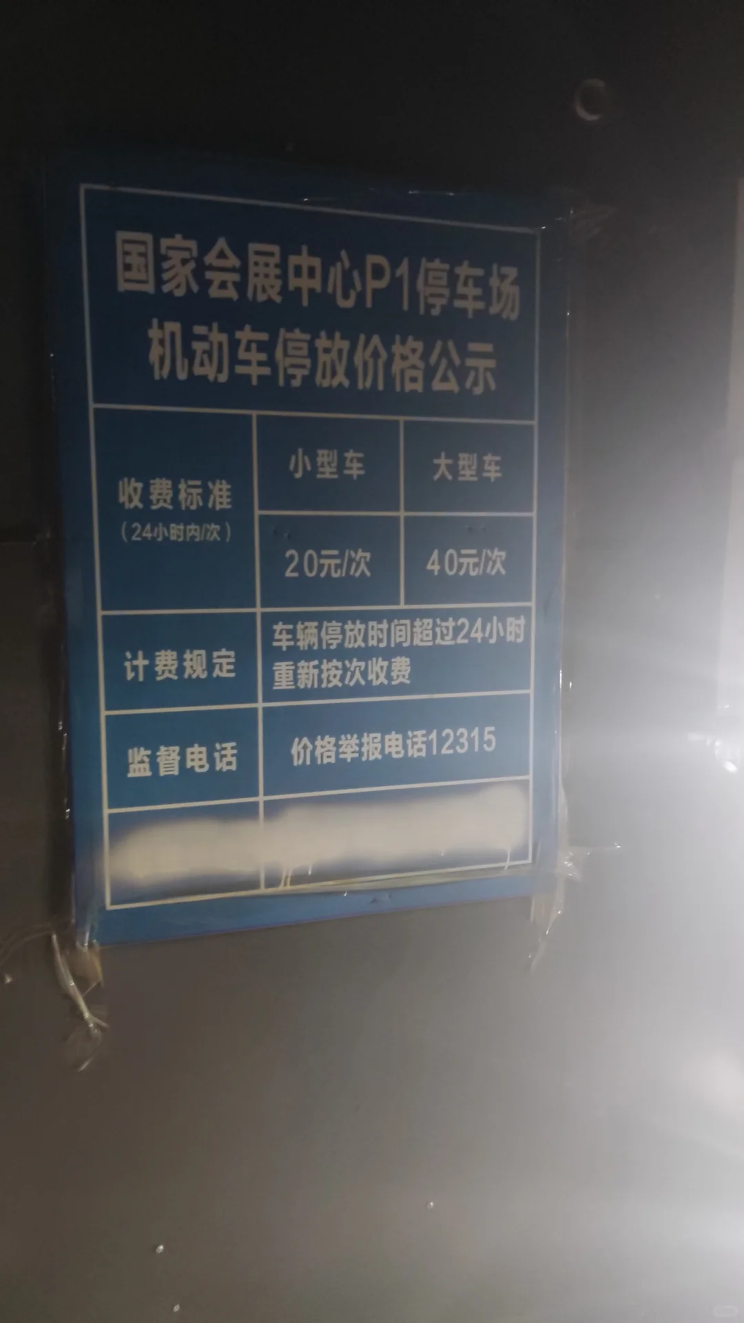 上海国家会展中心P1停车场收费