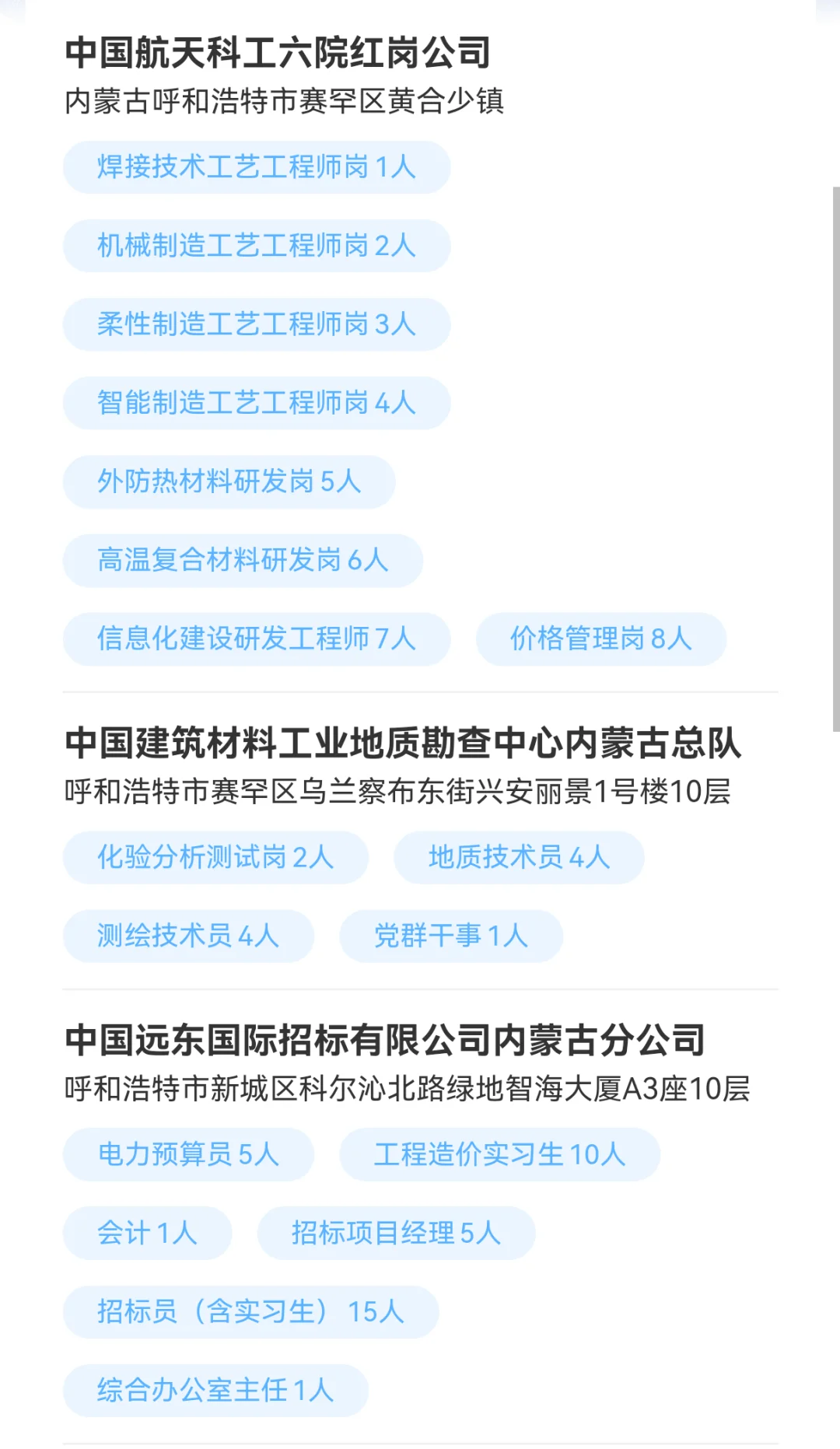 内蒙古国际会展中心招聘会