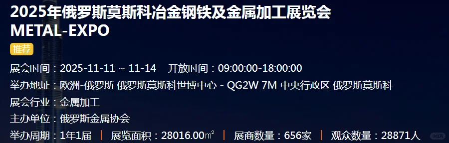 2025年俄罗斯莫斯科冶金钢铁及金属加工展