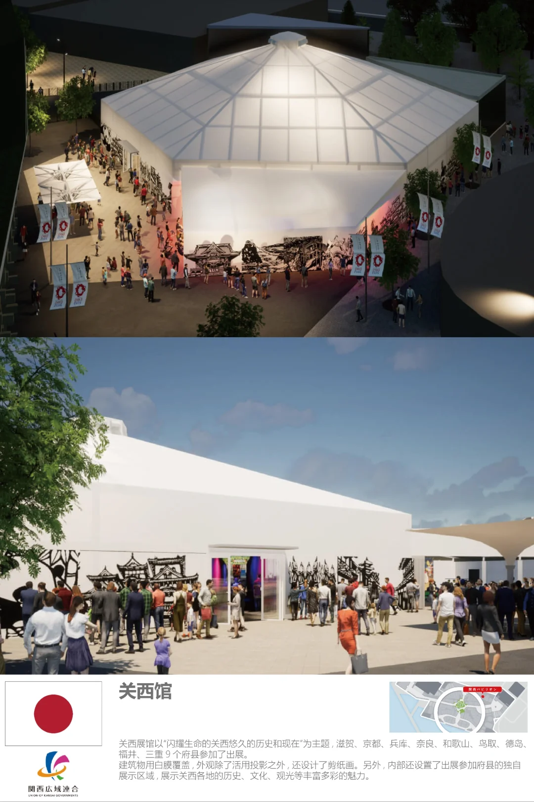 大阪世博会2025：日本官方+民间展馆汇总