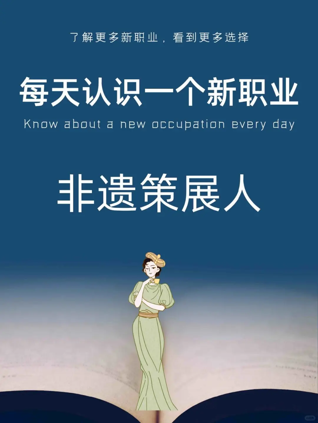 非遗策展人是什么❓详细攻略来了