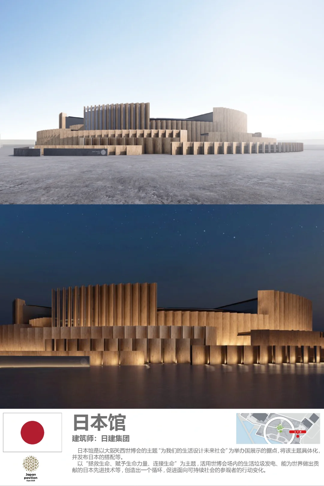 大阪世博会2025：日本官方+民间展馆汇总