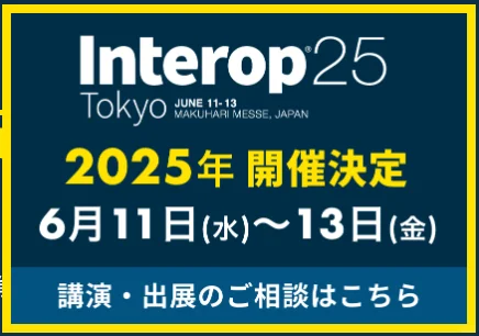 日本东京国际IT网络通信展览会InteropTokyo