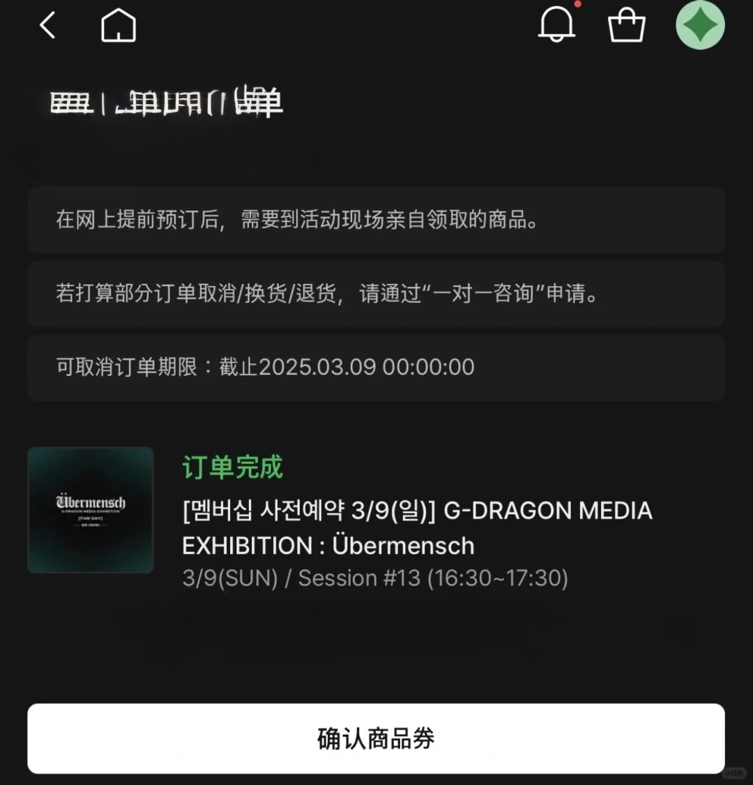 权志龙展览会 ?带