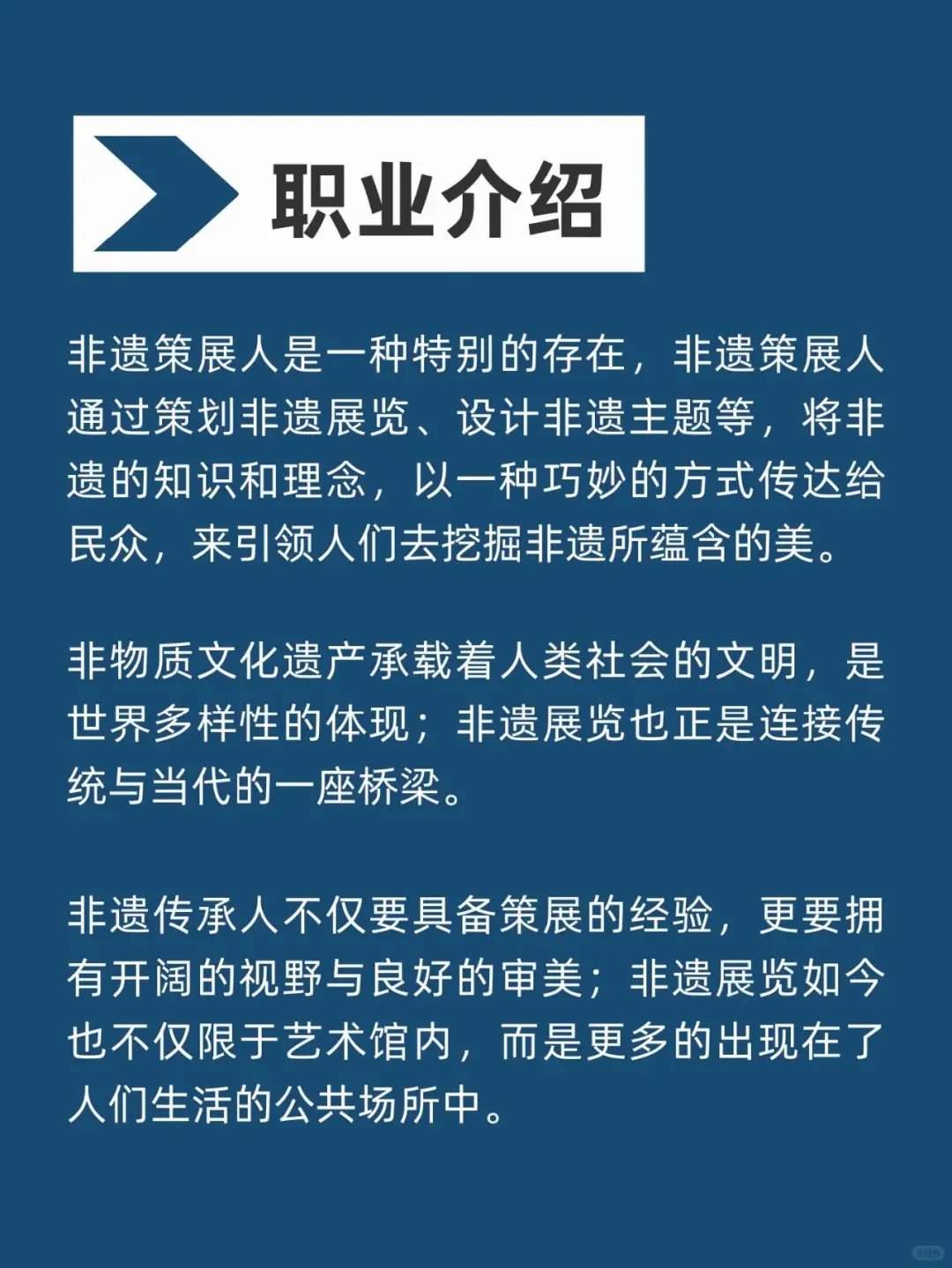 非遗策展人是什么❓详细攻略来了