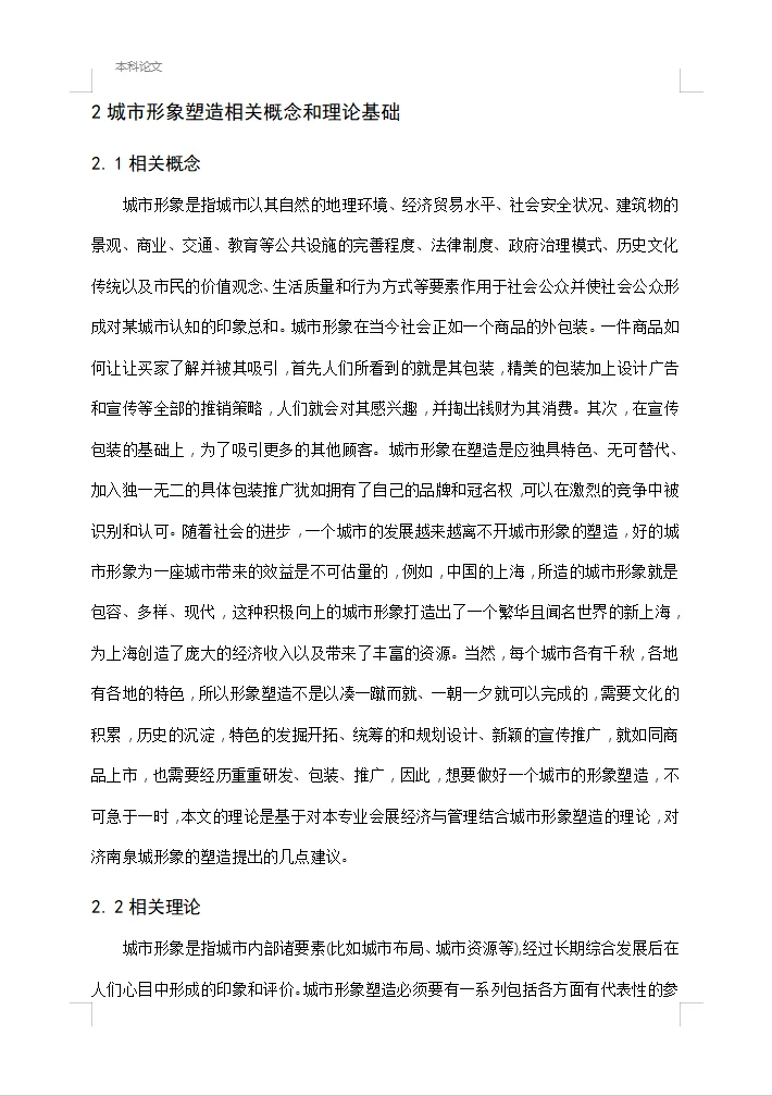 会展经济与管理专业毕业论文范文模板分享