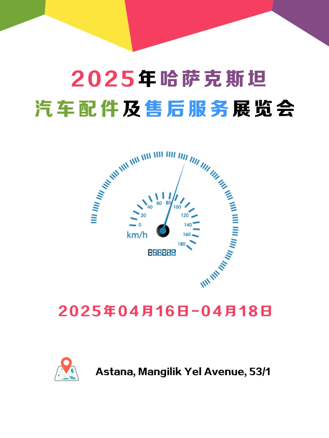 哈萨克斯坦汽车配件展览会|商务考察|翻译