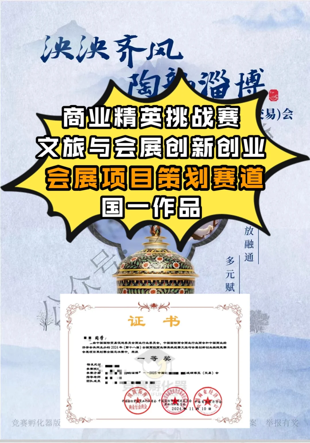 商挑 | 文旅会展 | 会展项目策划 国一作品