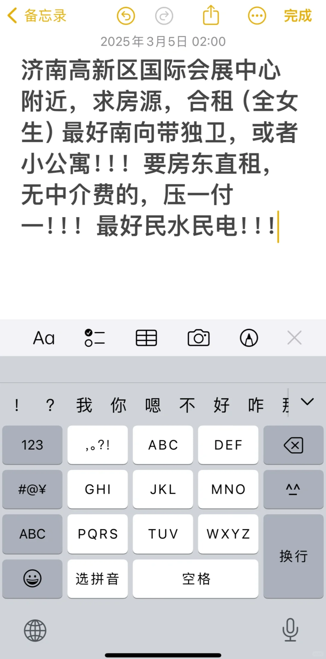 济南高新区国际会展中心附近，求房源，合租（