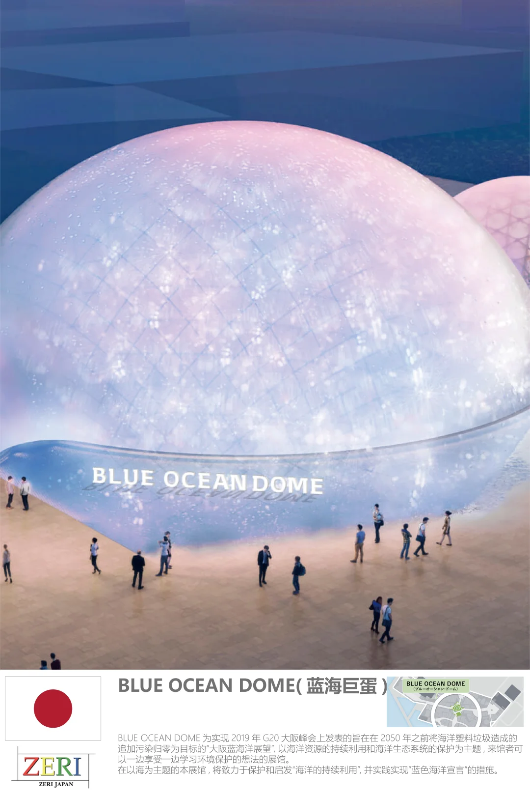 大阪世博会2025：日本官方+民间展馆汇总