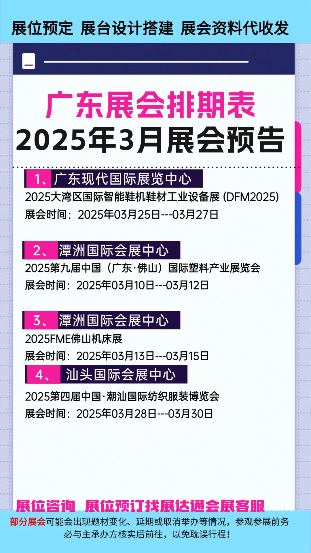 2025年广州3月展会排期预告?