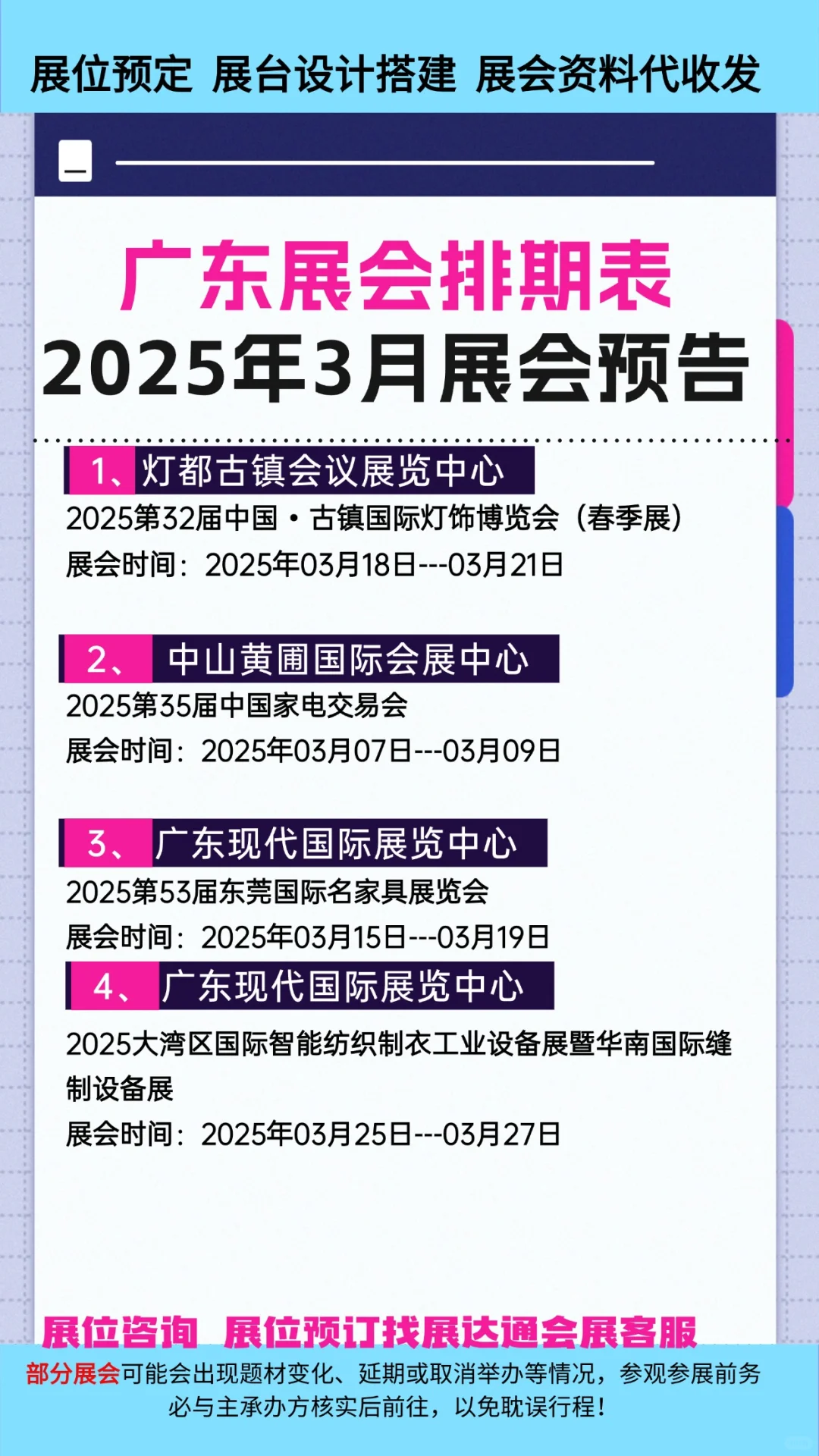 2025年广州3月展会排期预告?
