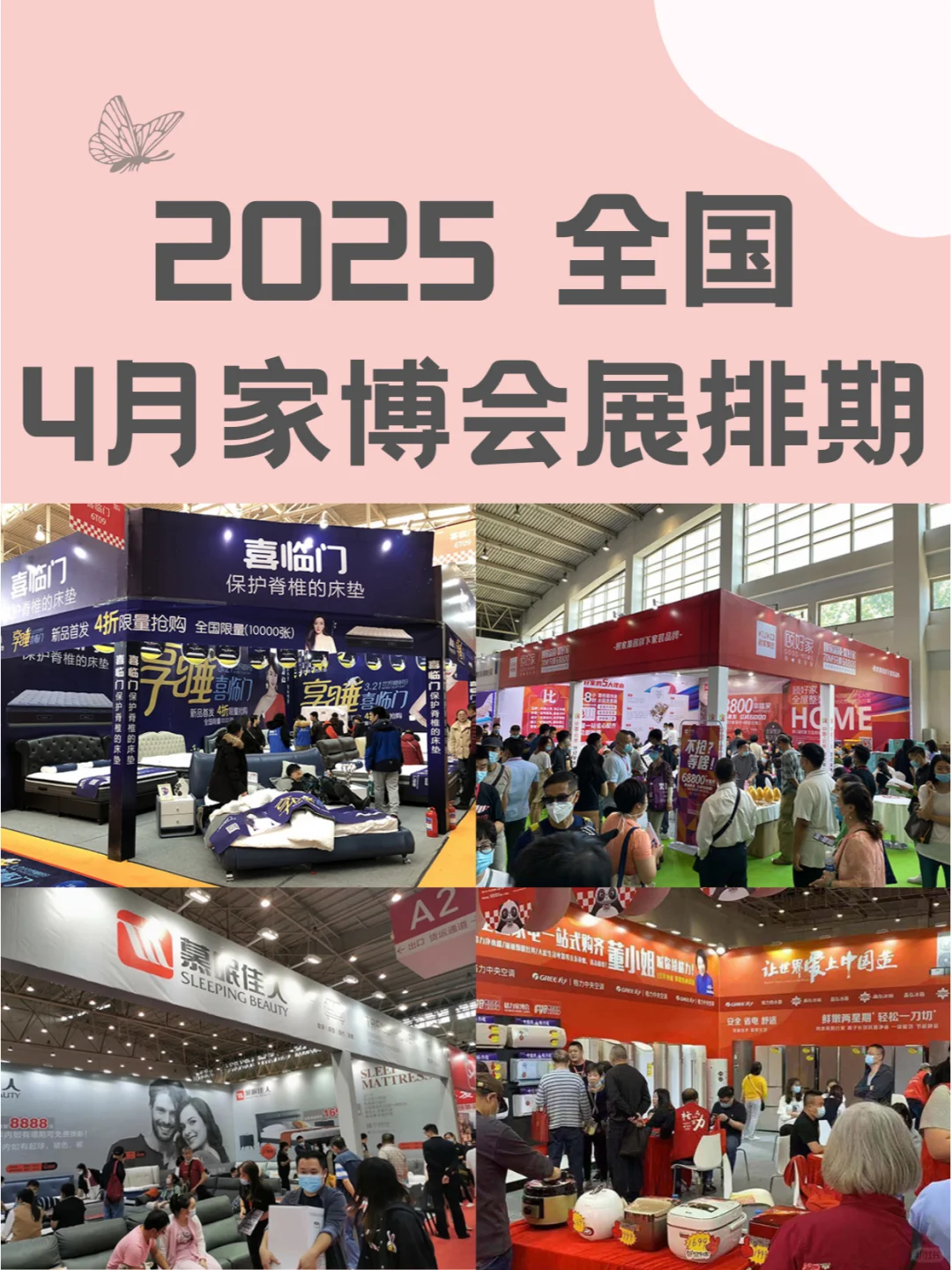 2025年全国4月份家具展排期表?