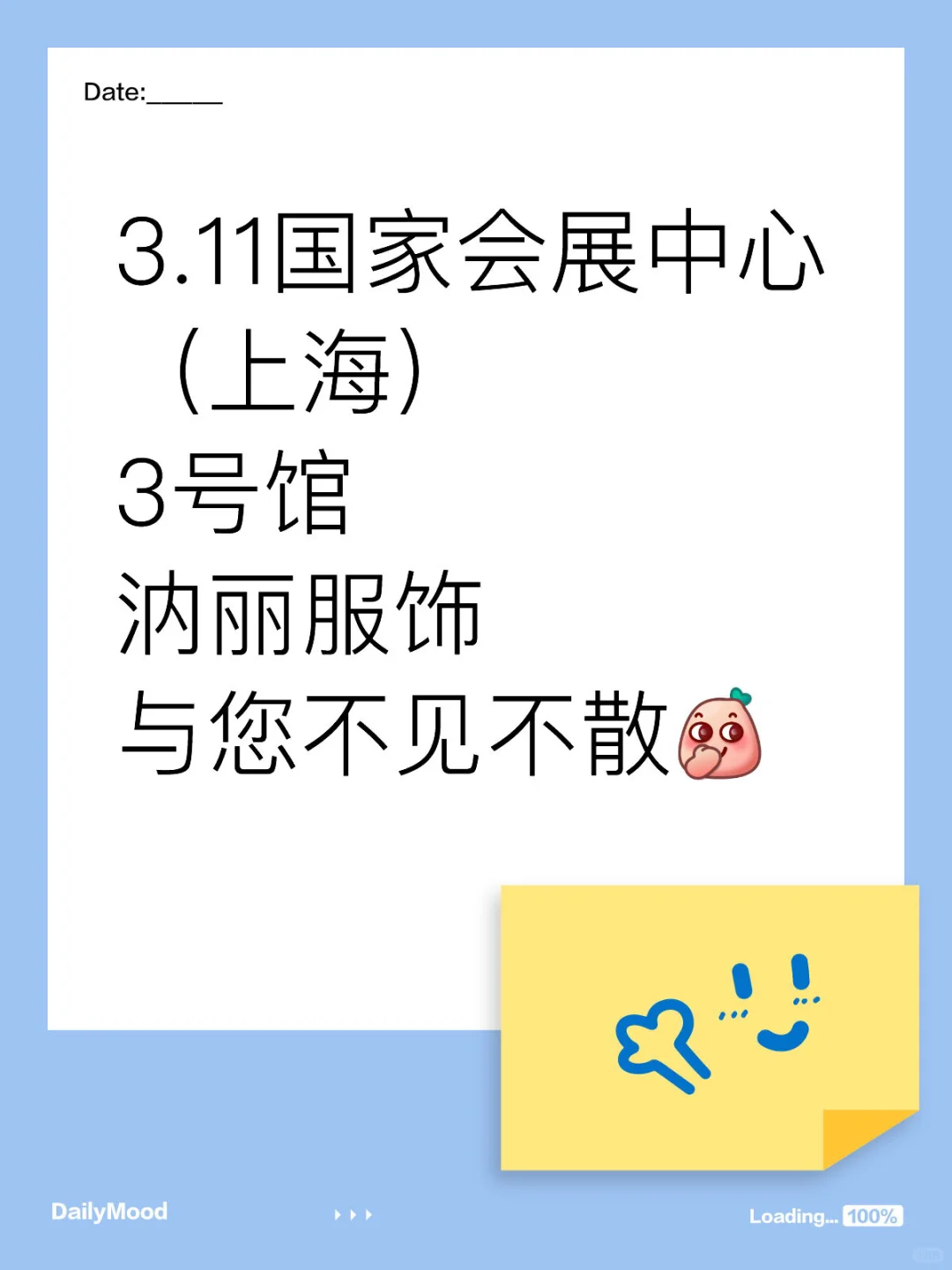 国家会展中心服装展