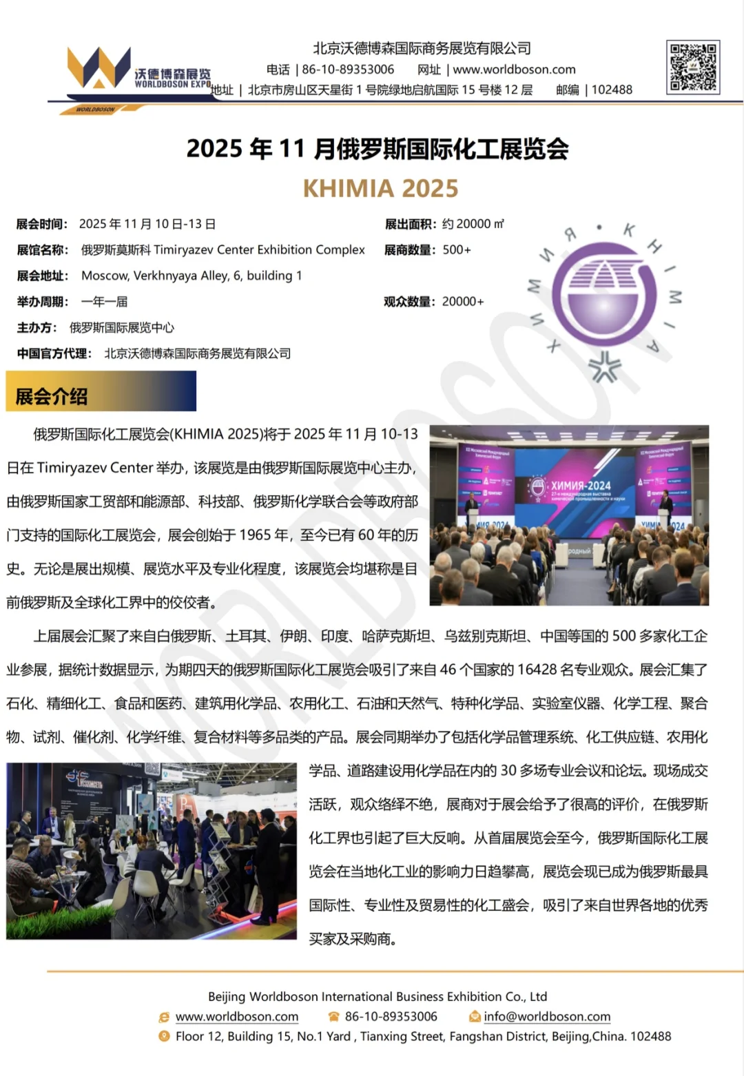 2025年11月俄罗斯??国际化工展览会