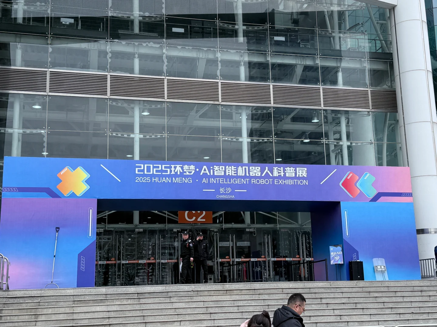 长沙机器人展览会