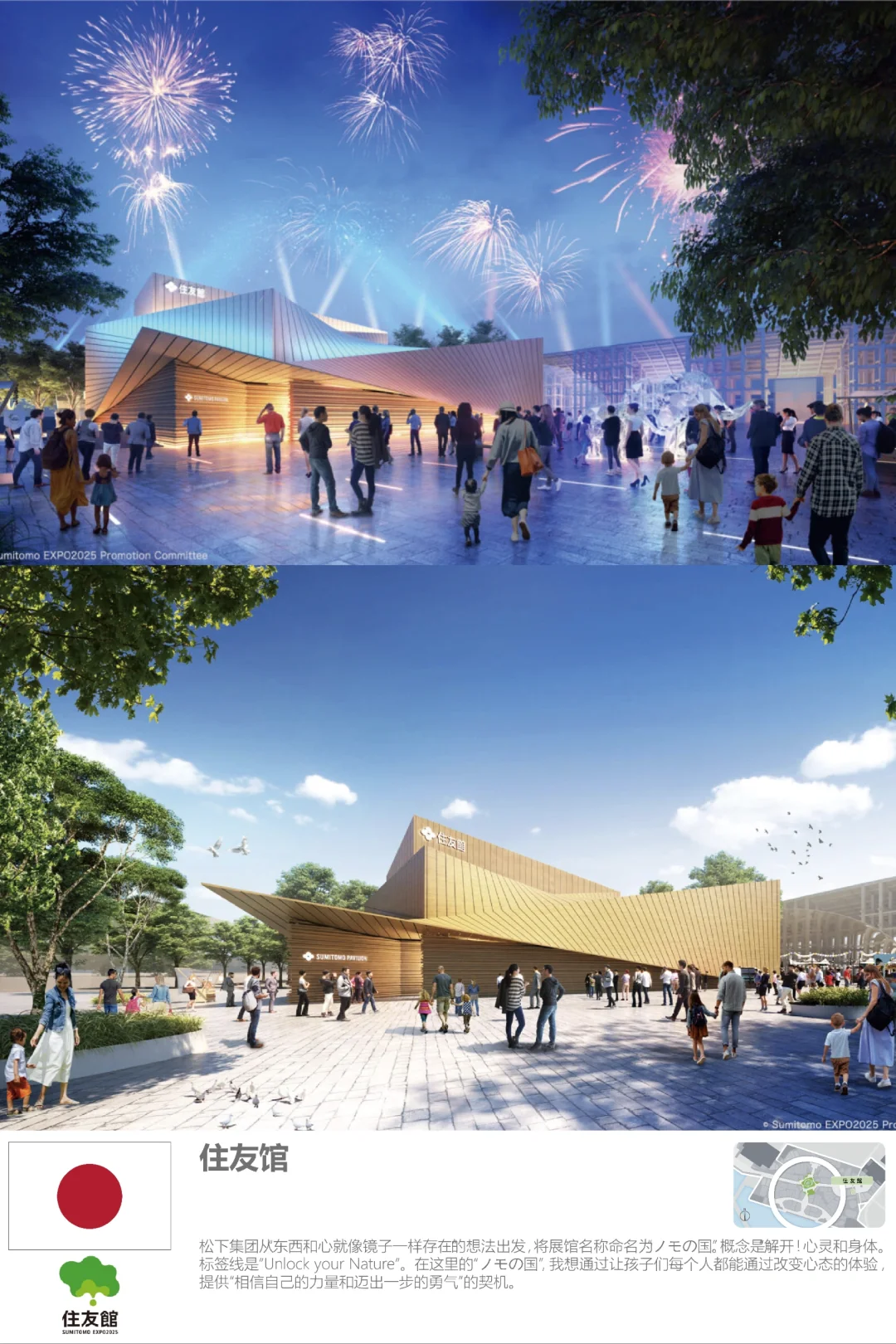 大阪世博会2025：日本官方+民间展馆汇总