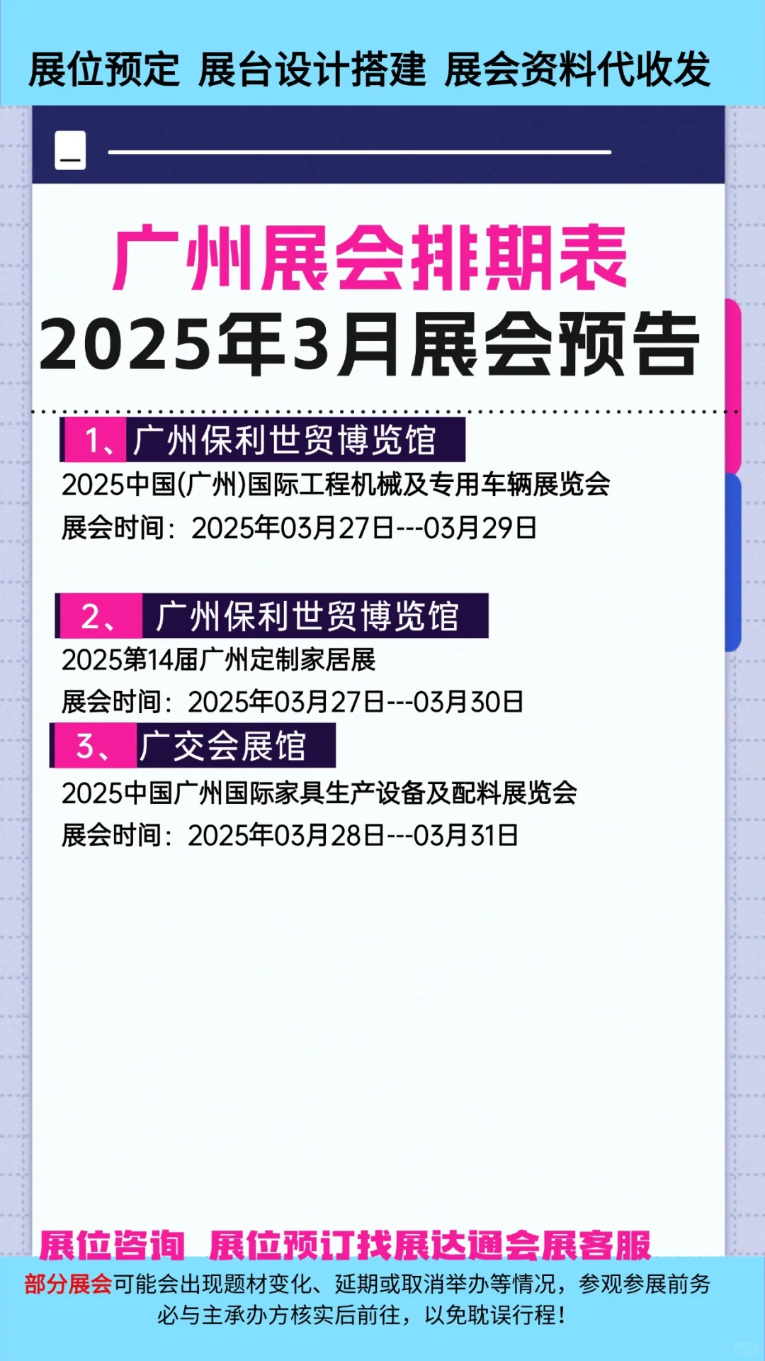 2025年广州3月展会排期预告?