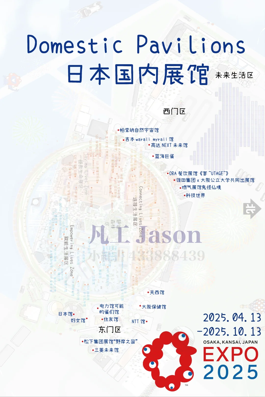 大阪世博会2025：日本官方+民间展馆汇总