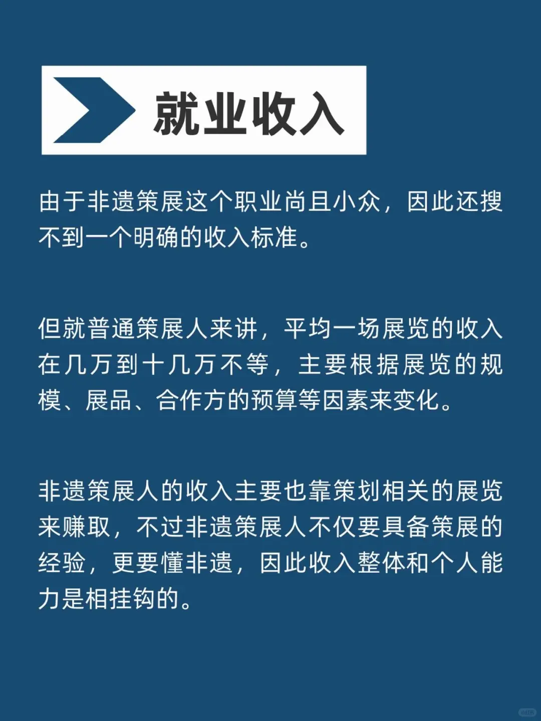 非遗策展人是什么❓详细攻略来了