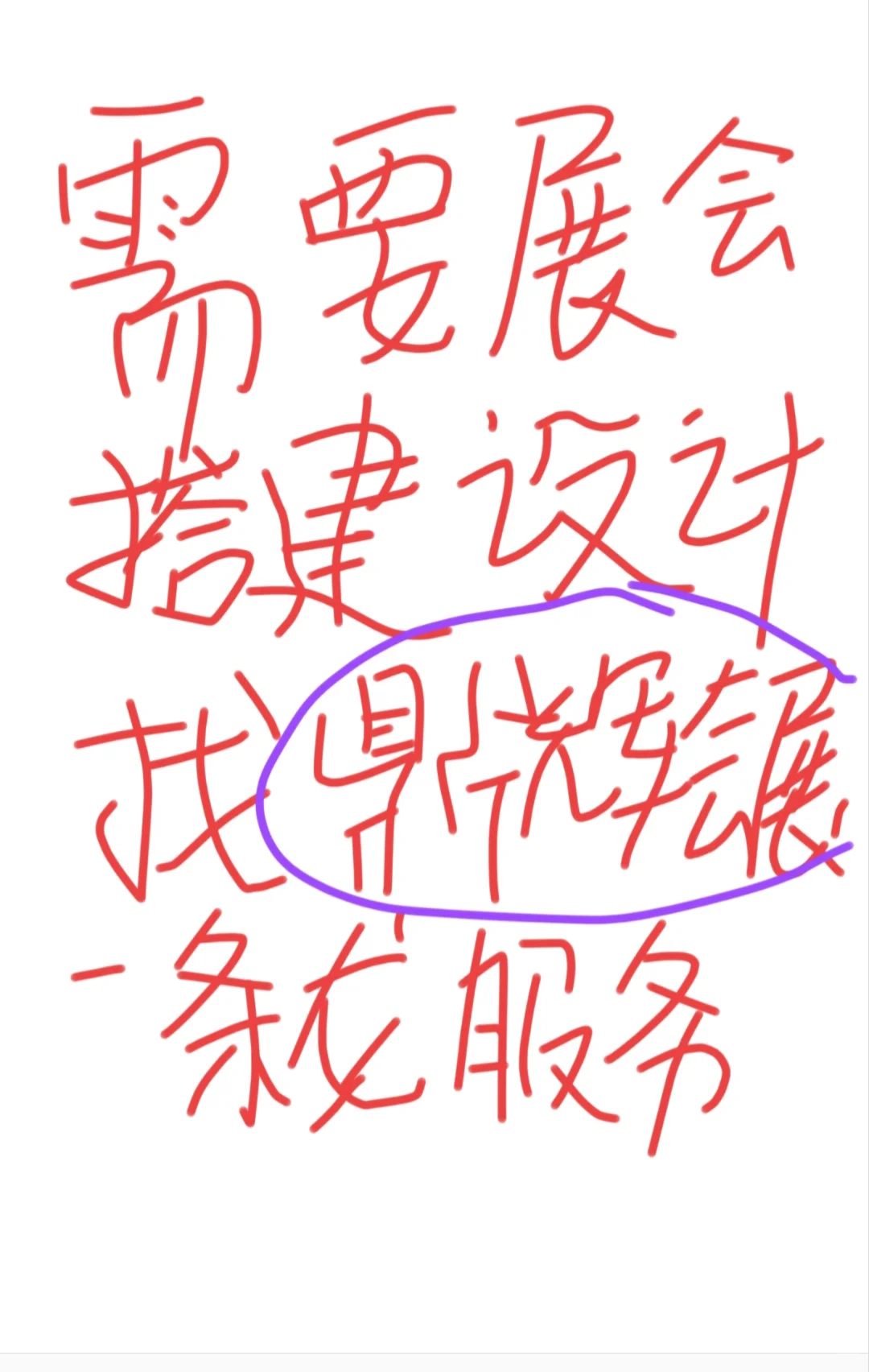 鼎辉会展一条龙服务，老客户都说好