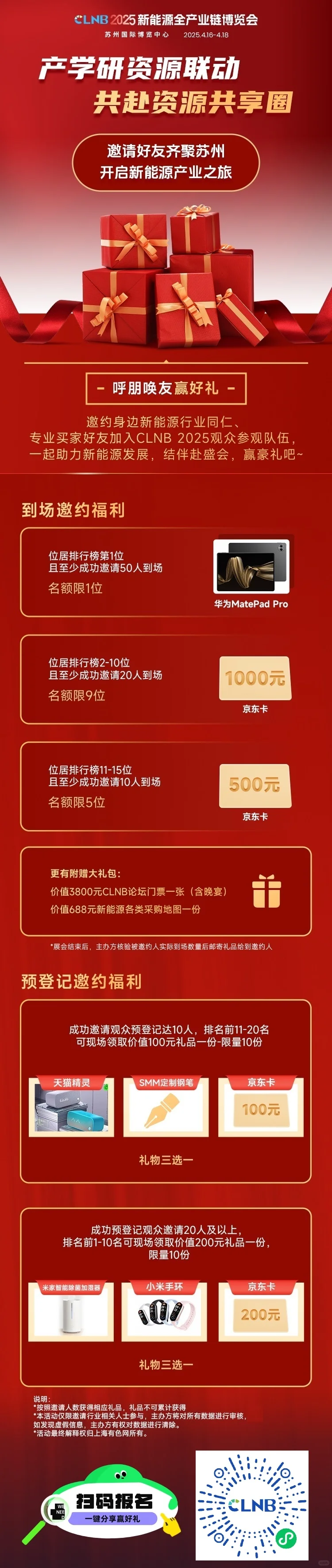 CLNB 2025新能源全产业链博览会