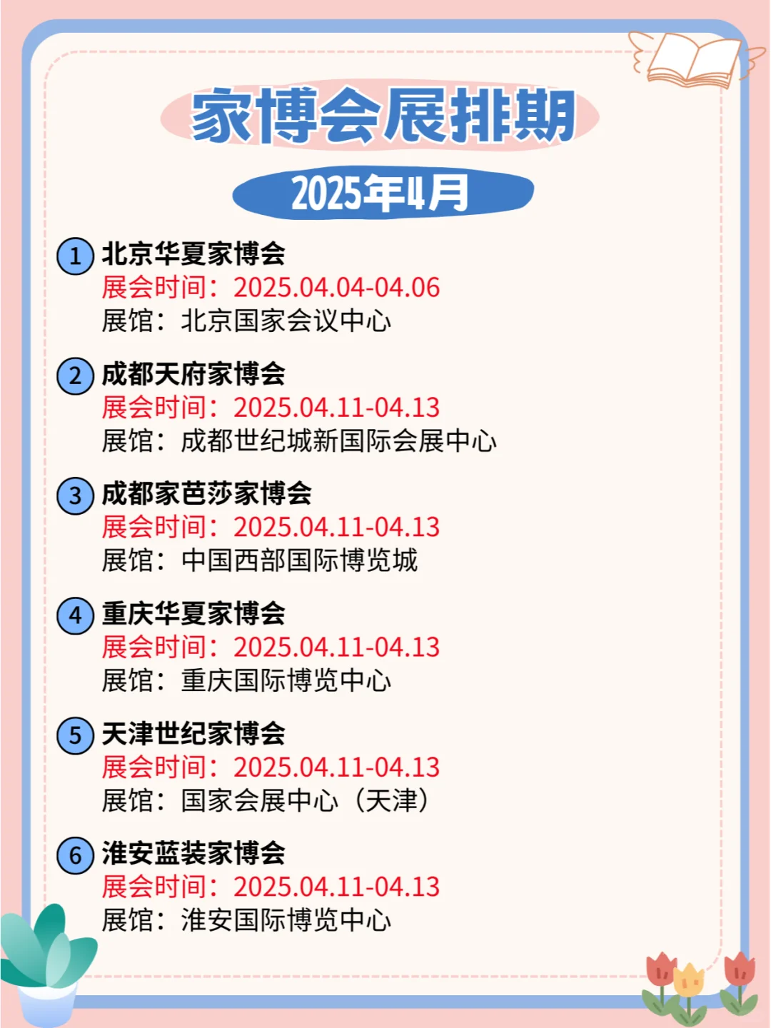 2025年全国4月份家具展排期表?