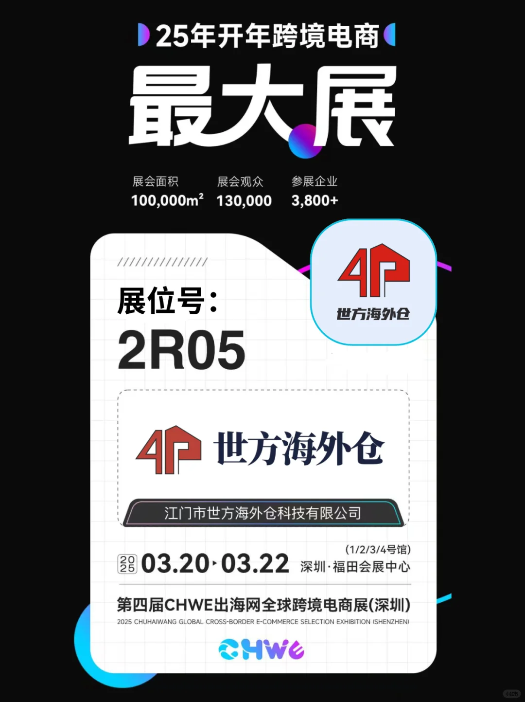 ?3月20-22日，深圳福田会展中心见！