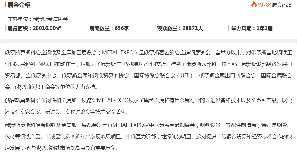 2025年俄罗斯莫斯科冶金钢铁及金属加工展
