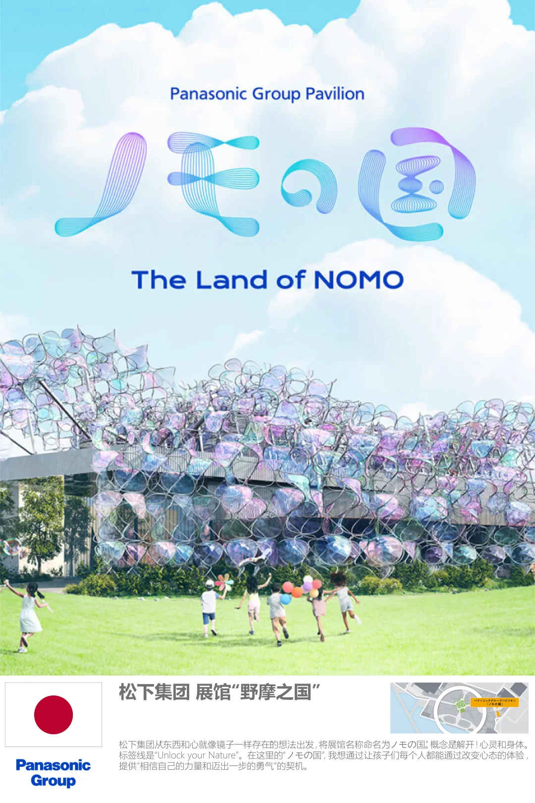 大阪世博会2025：日本官方+民间展馆汇总