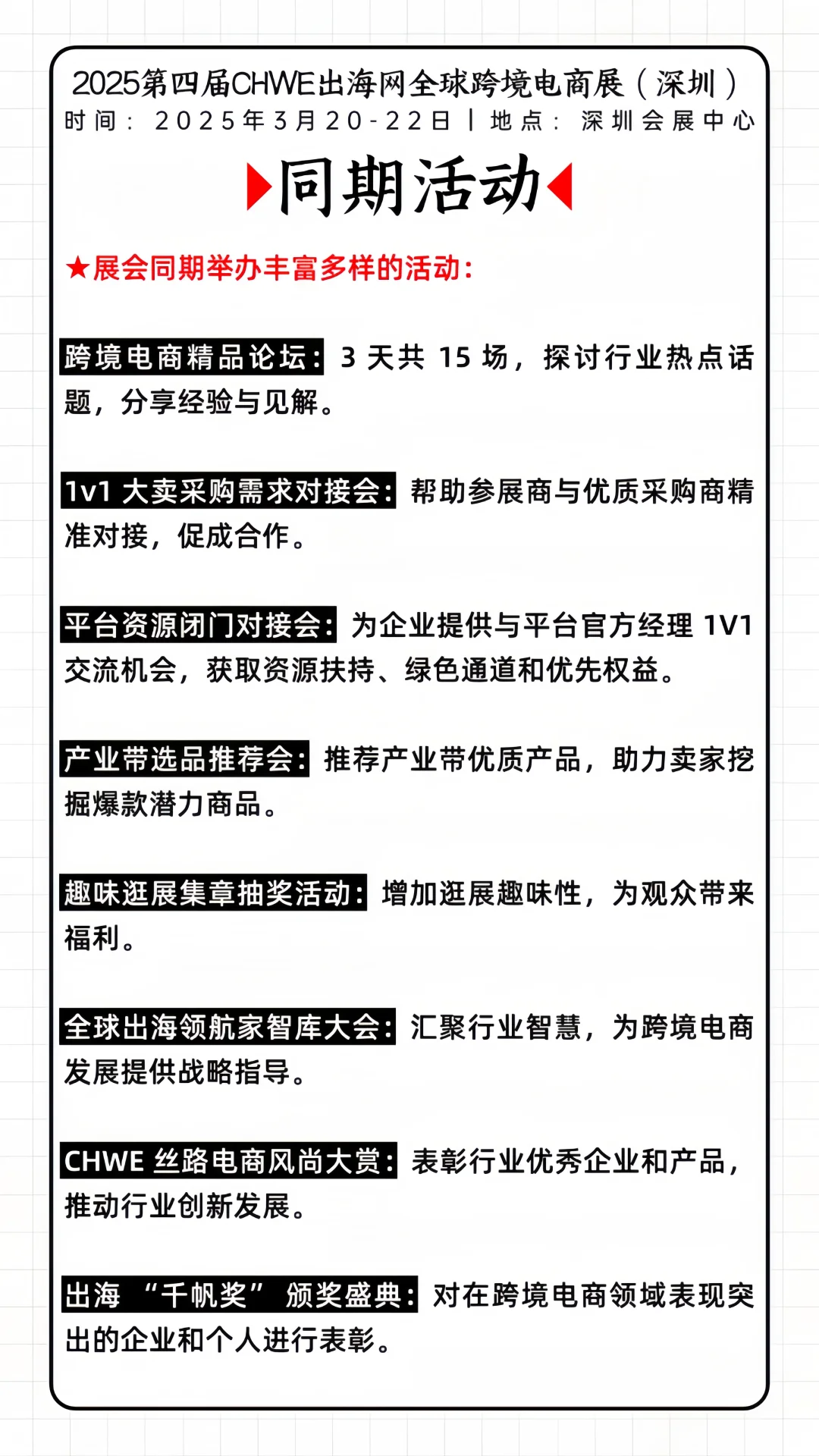 出海网全球跨境电商展❗免费门票开抢啦?