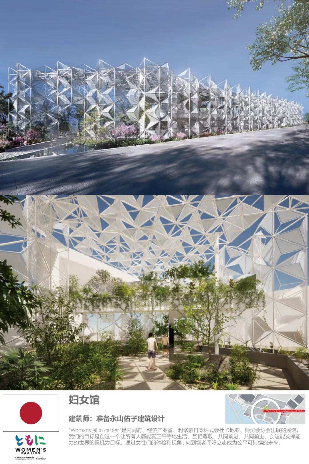 大阪世博会2025：日本官方+民间展馆汇总