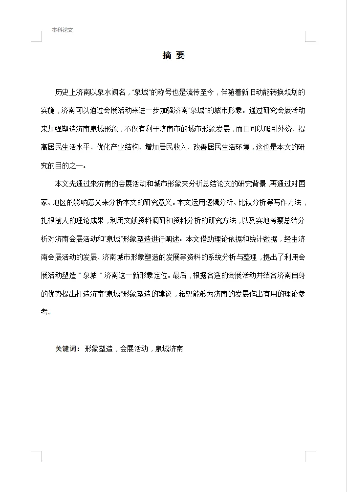 会展经济与管理专业毕业论文范文模板分享