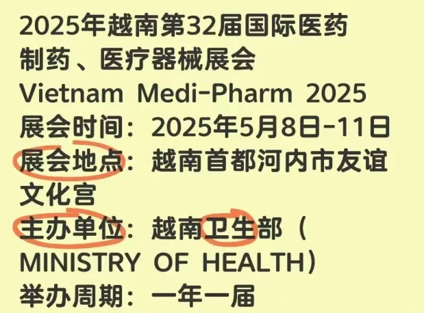 **2025年越南河内国际医药、医疗器械展览会