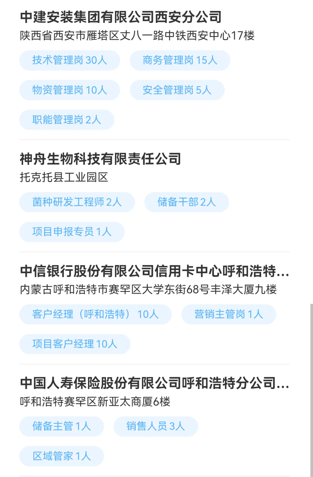 内蒙古国际会展中心招聘会