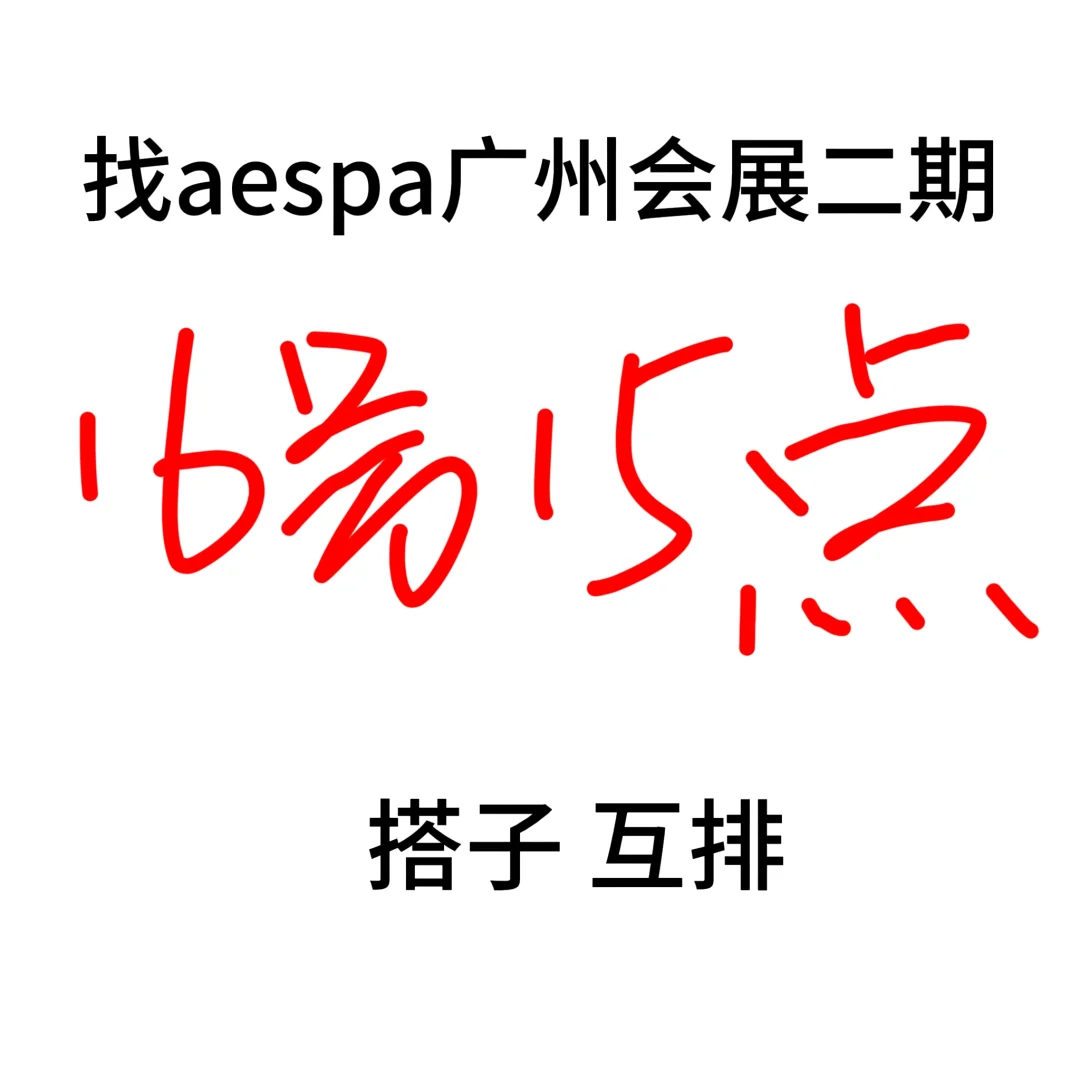 aespa广州会展