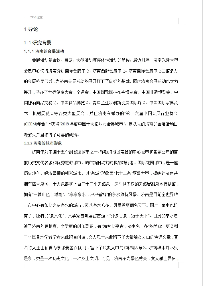 会展经济与管理专业毕业论文范文模板分享